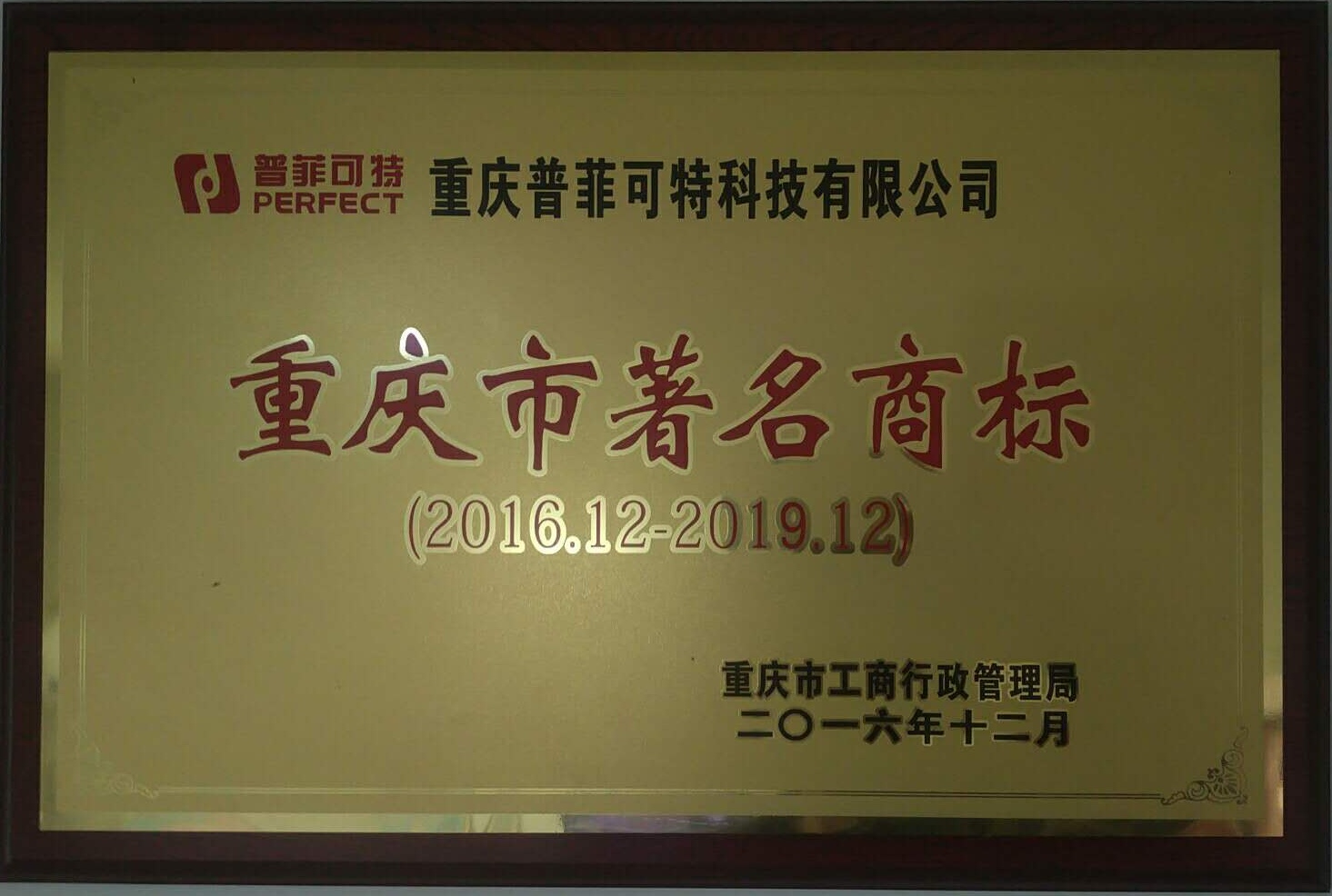 港澳六台宝典资料重庆市著名商标.jpg