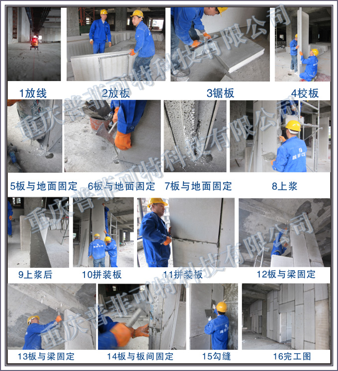港澳六台宝典资料轻质隔墙施工流程图