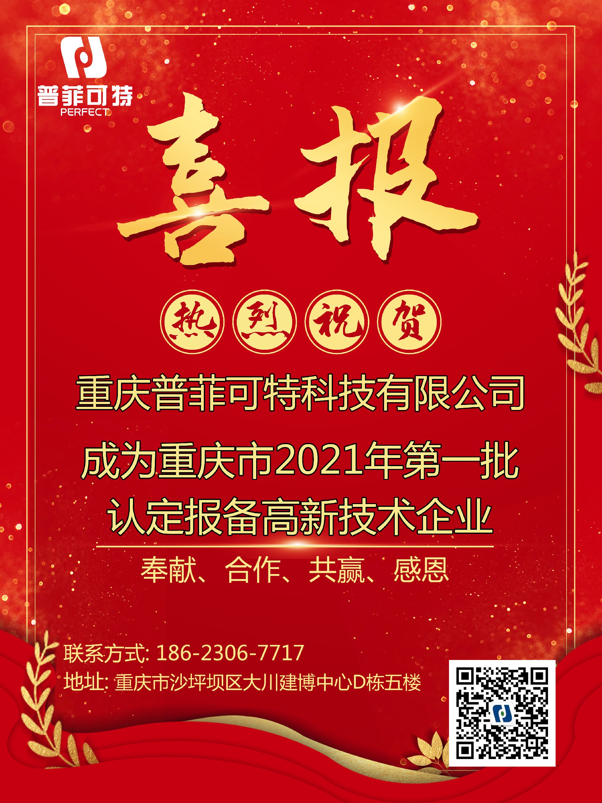25红色大气金粉活动销售喜报.jpg